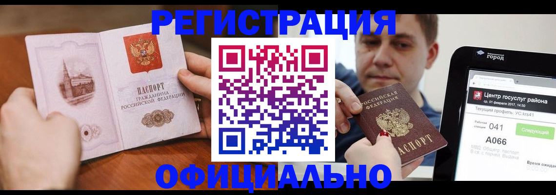 прописка законно в Дагестане