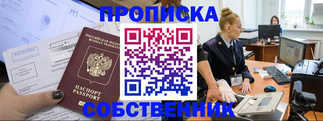 прописка регистрация в Дагестане